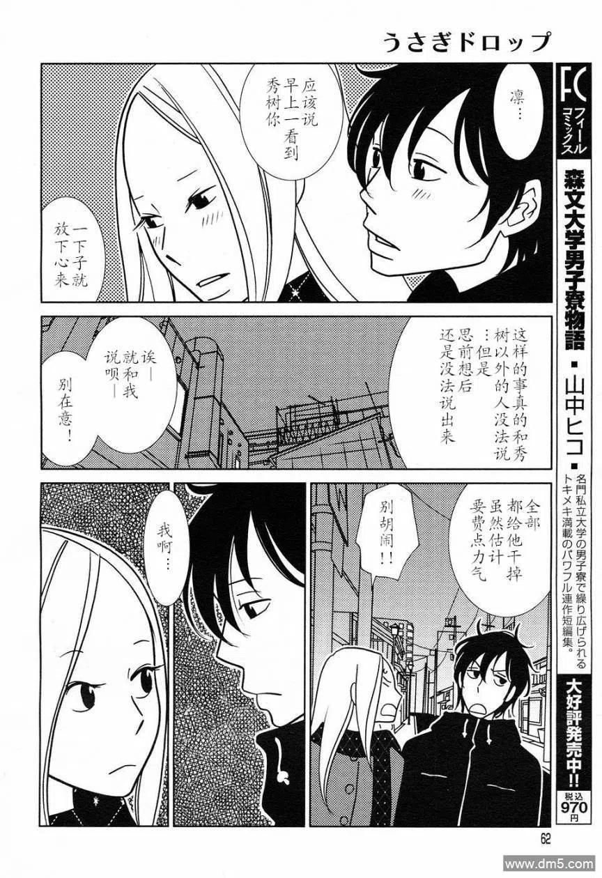 《白兔糖》第49话 第20页