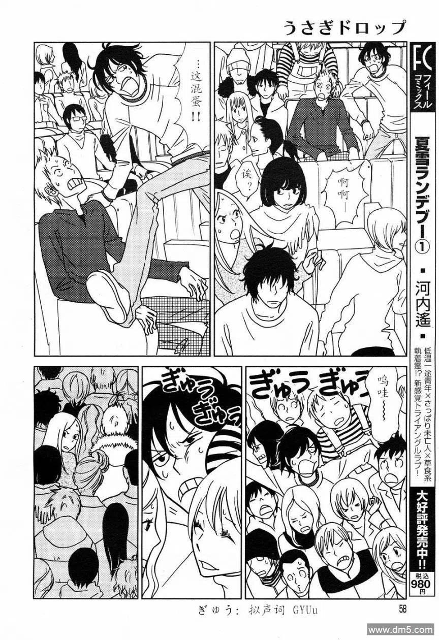 《白兔糖》第49话 第16页