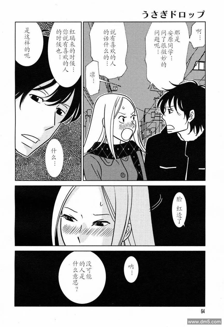 《白兔糖》第49话 第22页