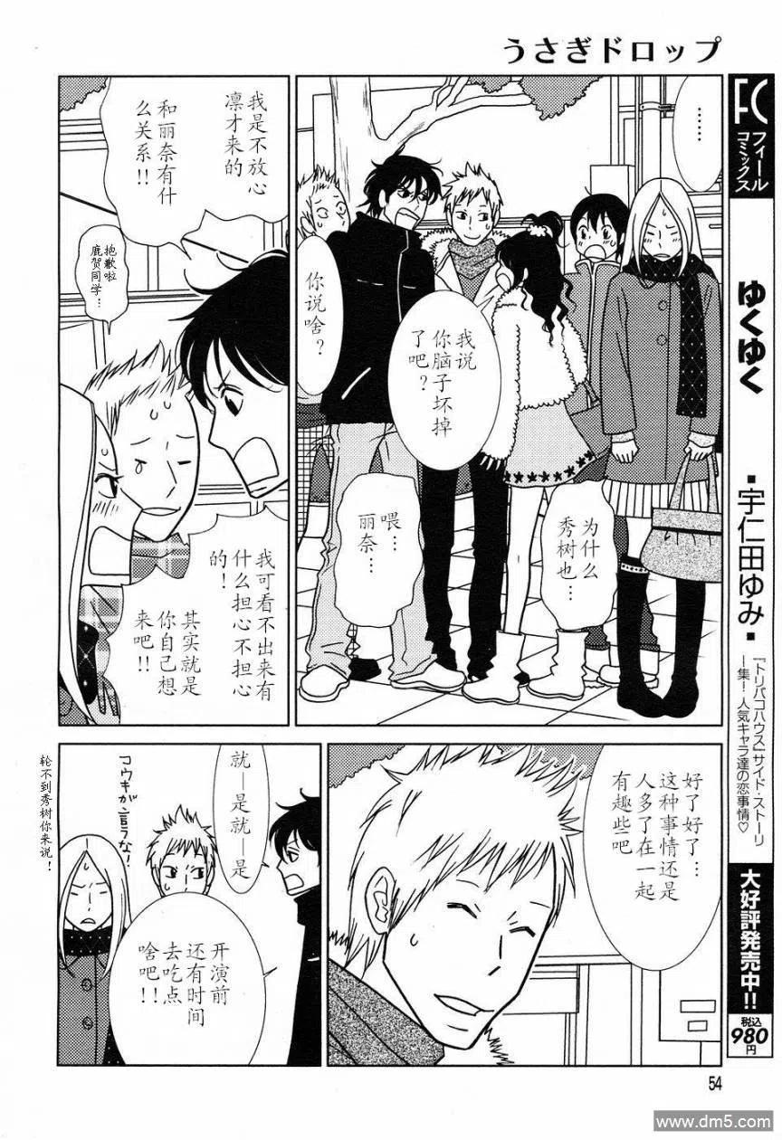 《白兔糖》第49话 第12页