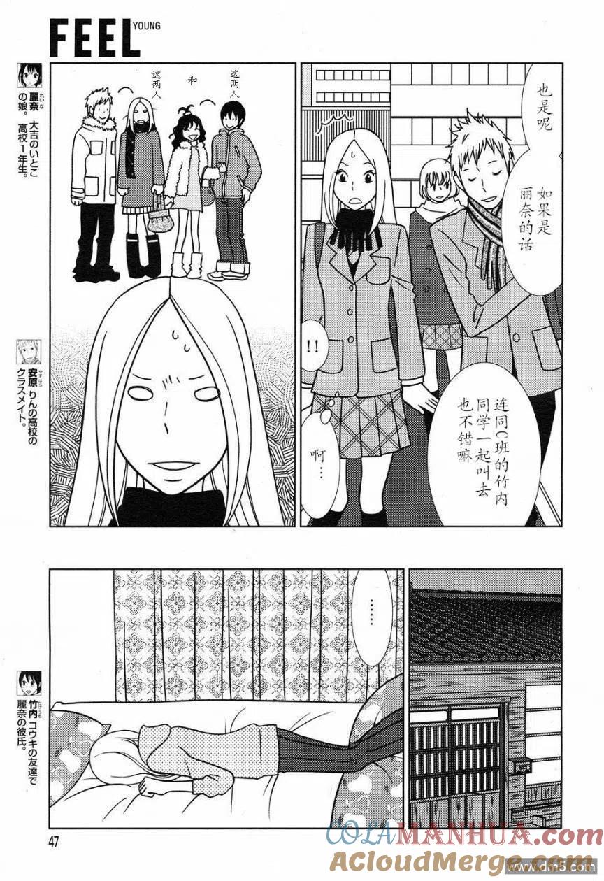 《白兔糖》第49话 第5页