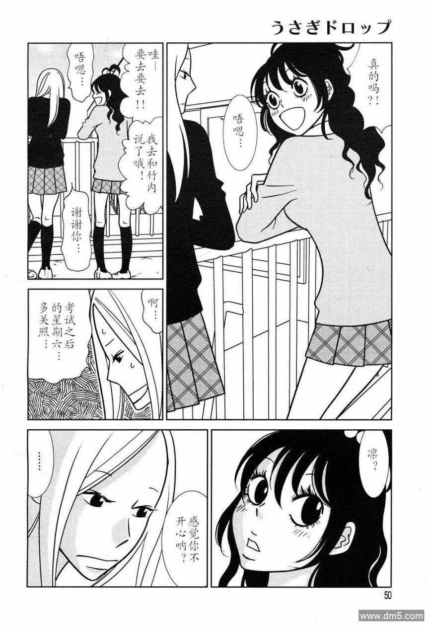 《白兔糖》第49话 第8页