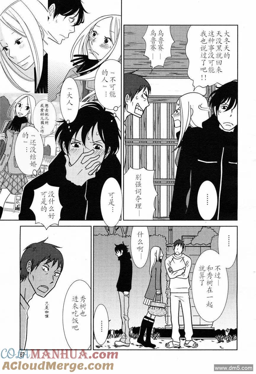《白兔糖》第49话 第25页