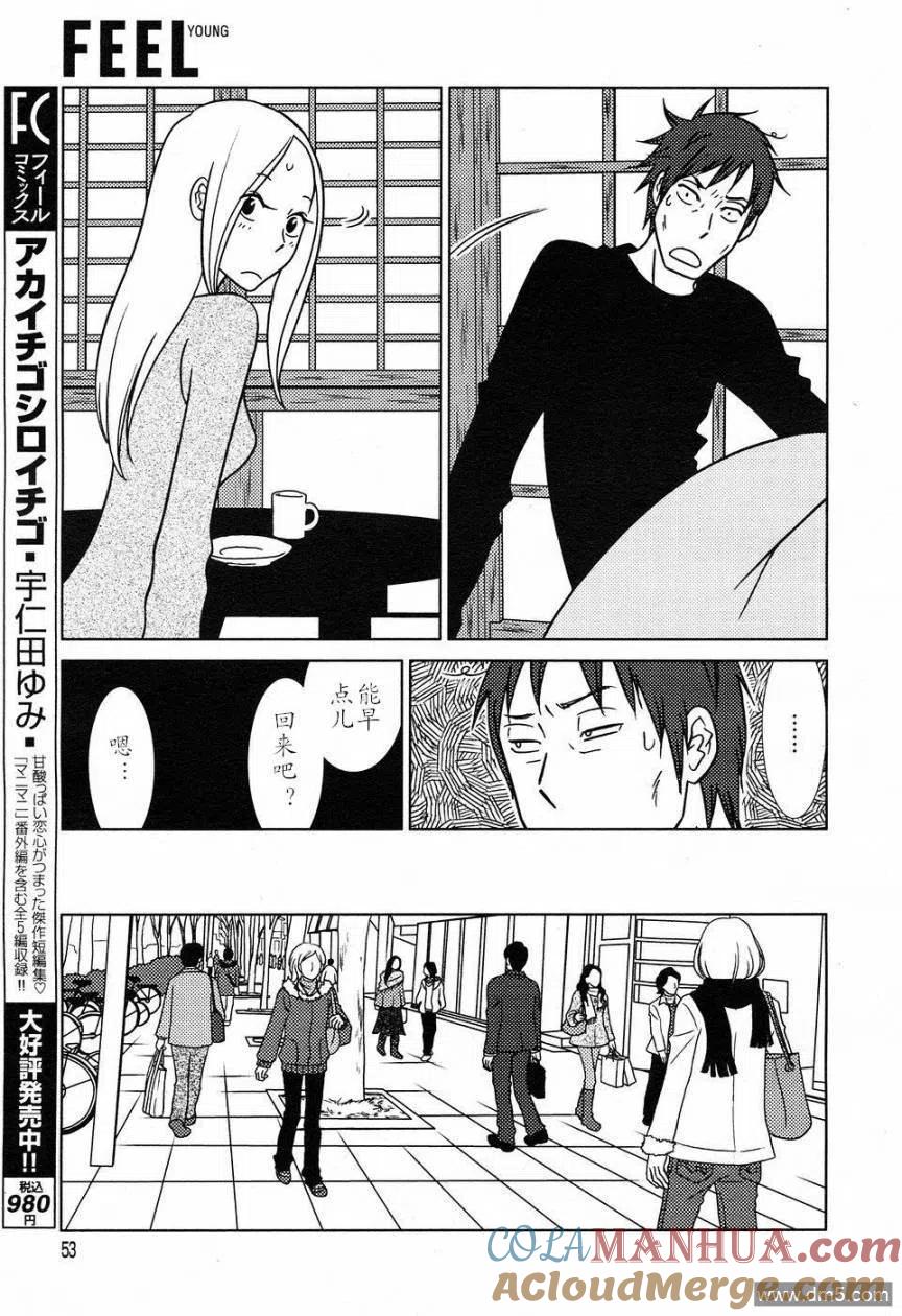 《白兔糖》第49话 第11页