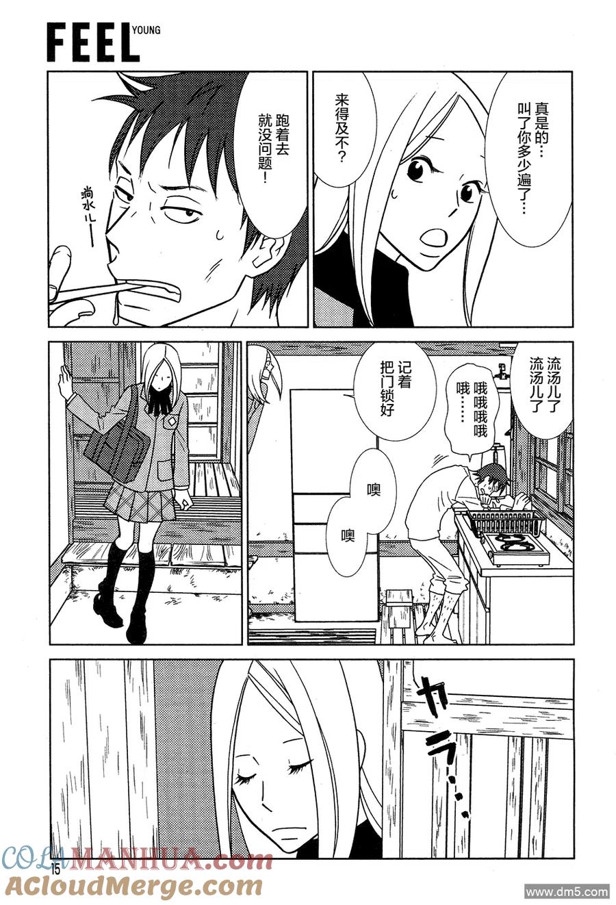 《白兔糖》第50话 第9页