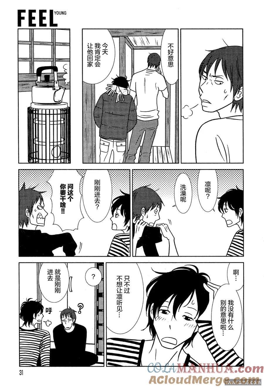 《白兔糖》第50话 第25页