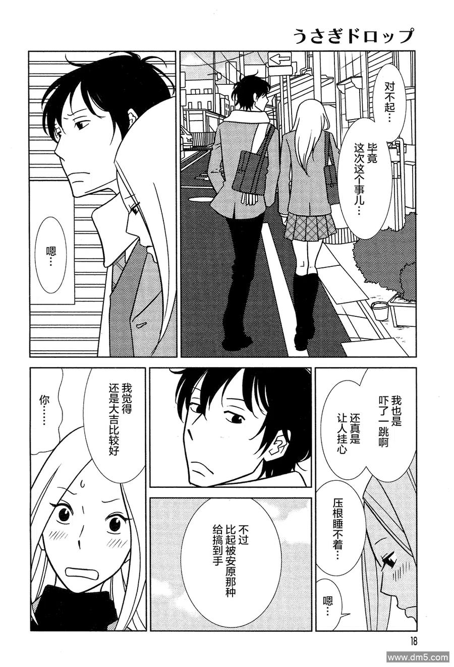 《白兔糖》第50话 第12页
