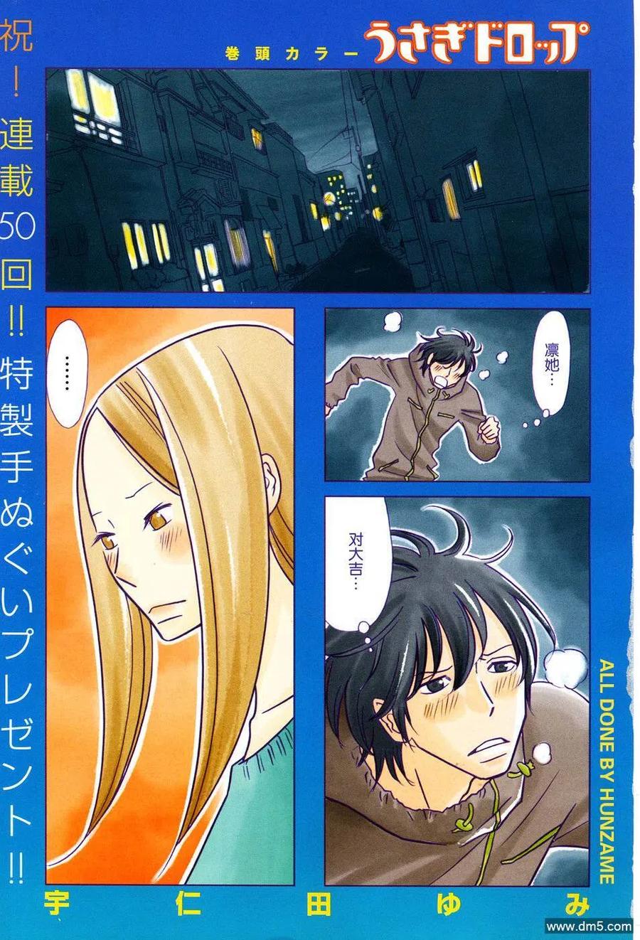 《白兔糖》第50话 第2页