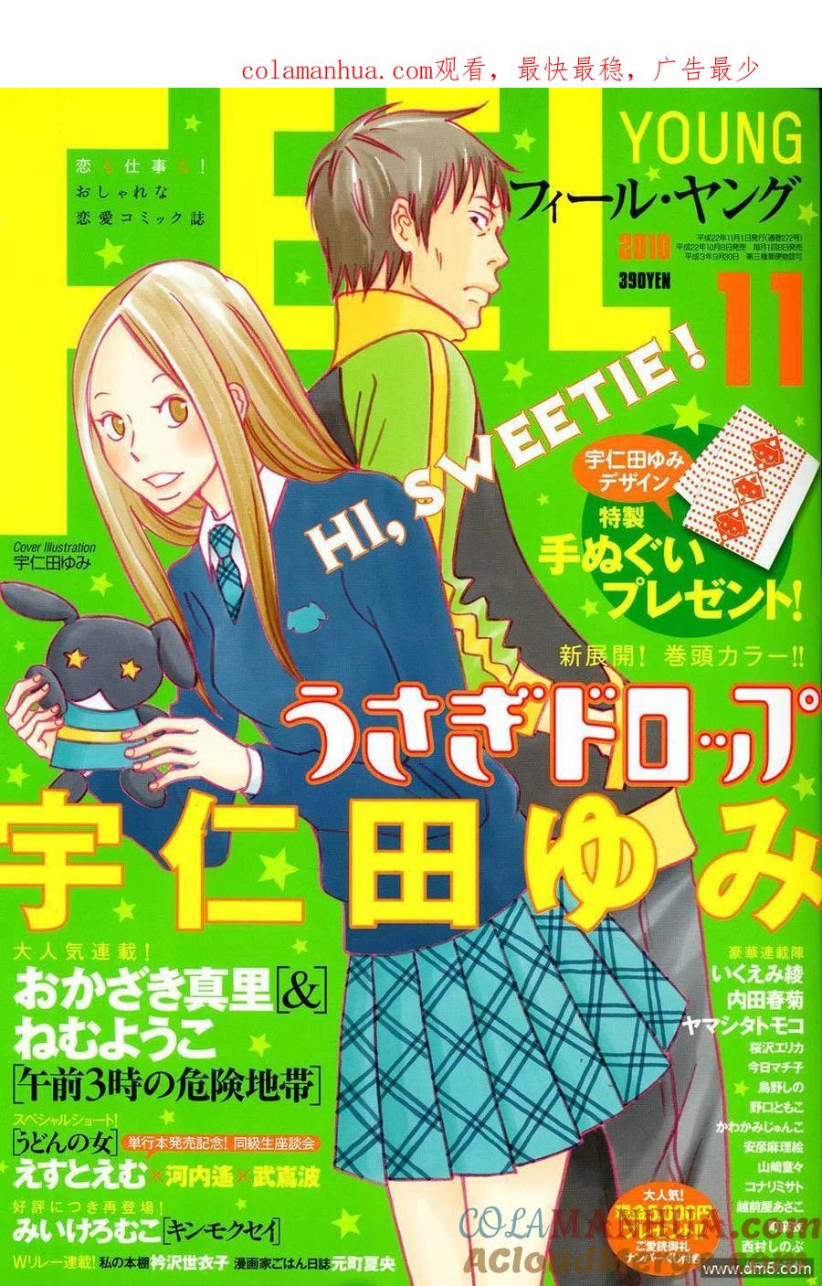 《白兔糖》第50话 第1页