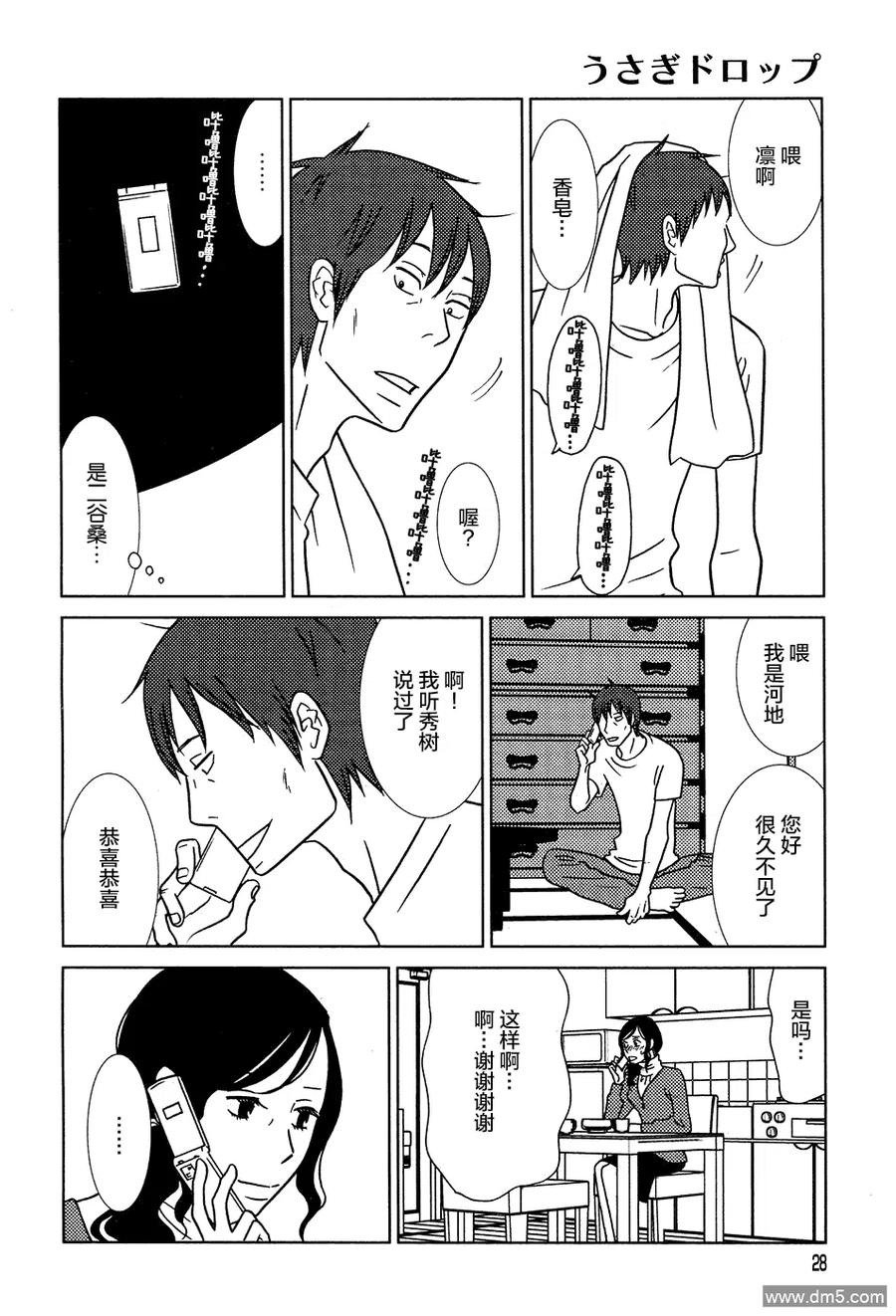 《白兔糖》第50话 第22页