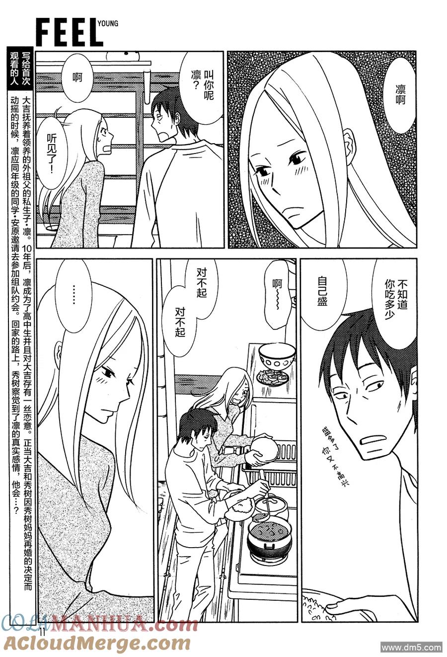 《白兔糖》第50话 第5页