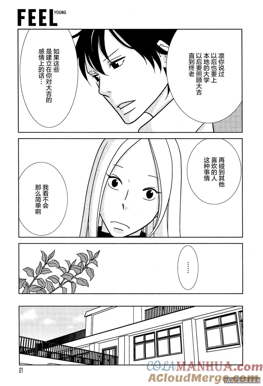 《白兔糖》第50话 第15页