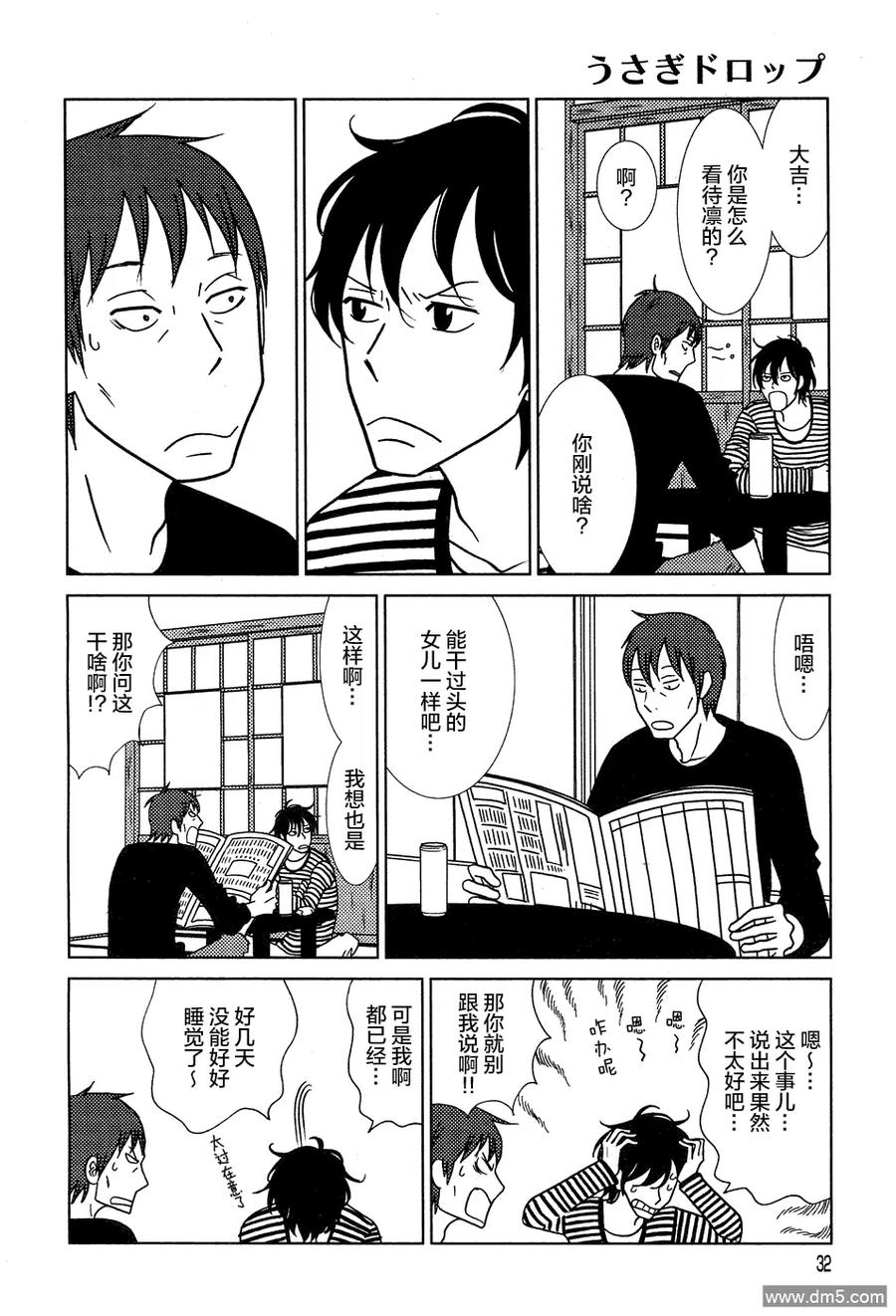 《白兔糖》第50话 第26页