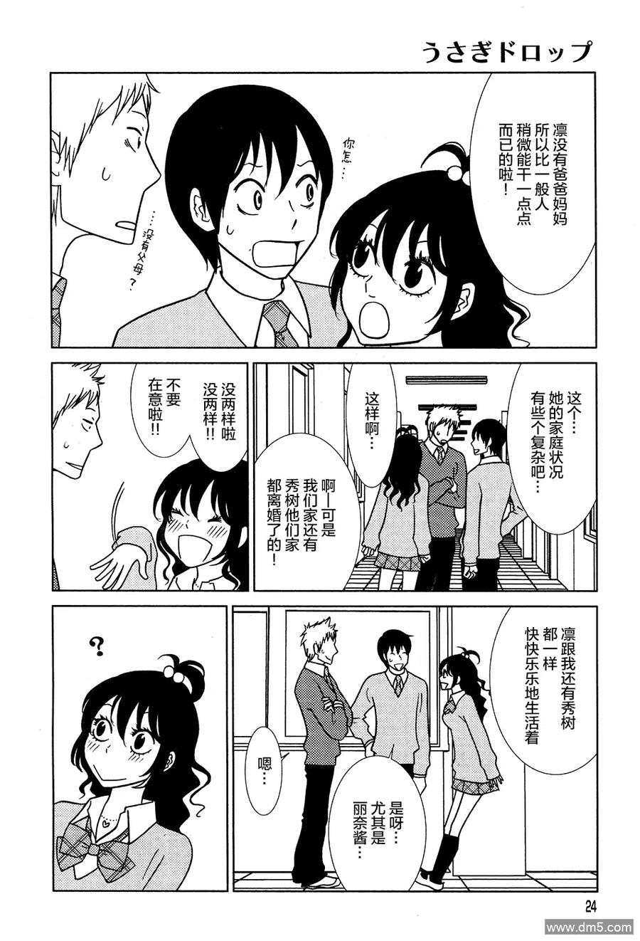 《白兔糖》第50话 第18页