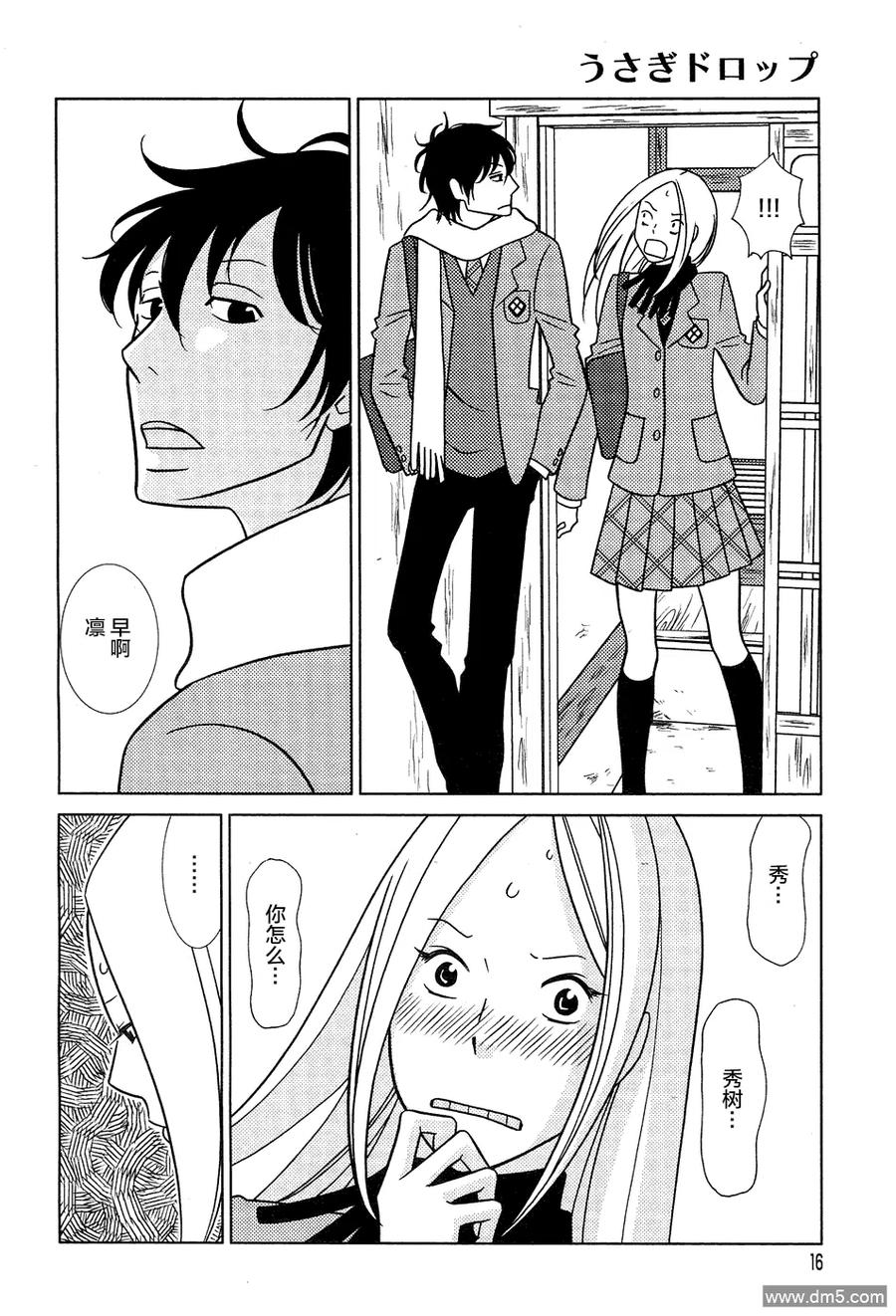 《白兔糖》第50话 第10页