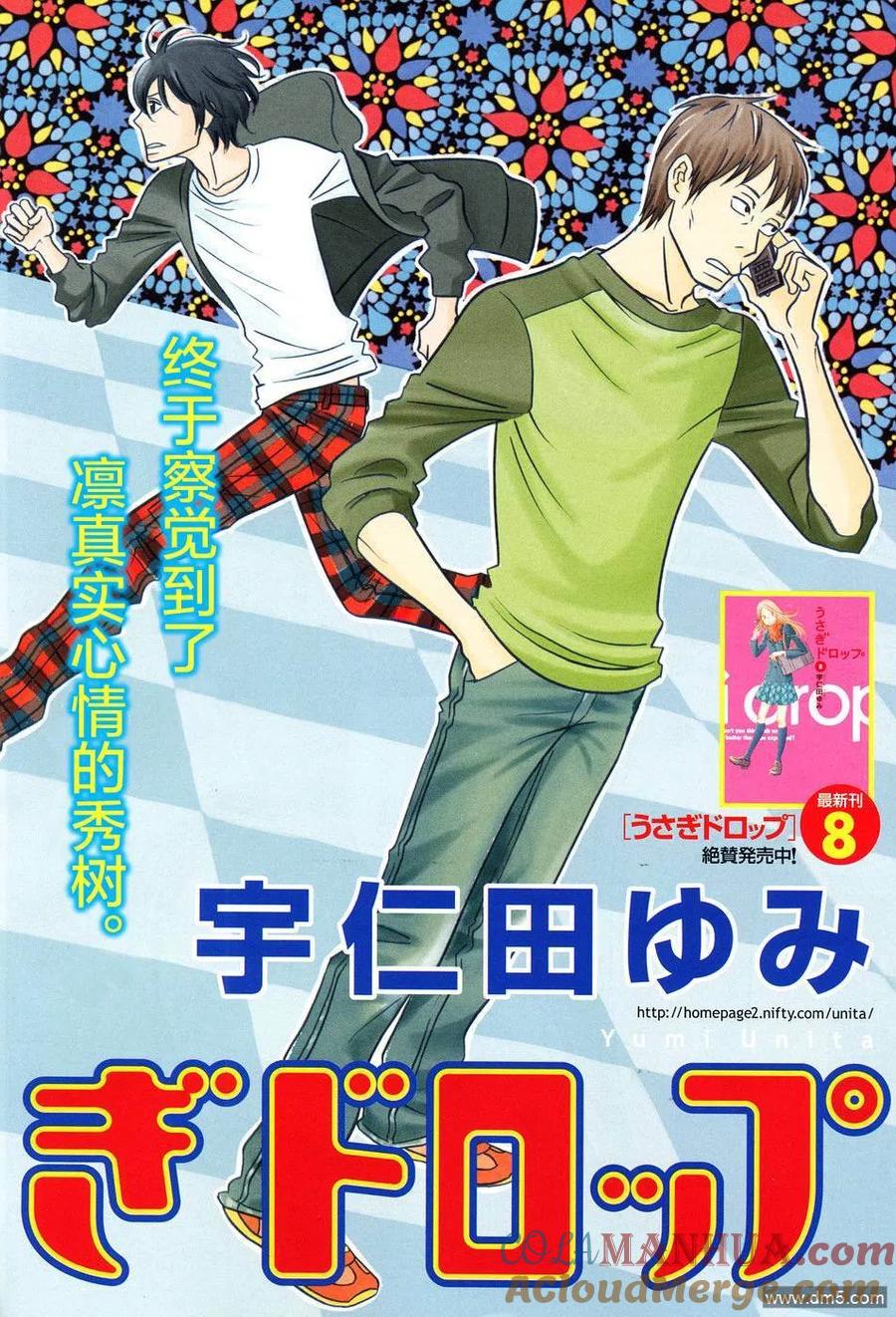 《白兔糖》第50话 第3页