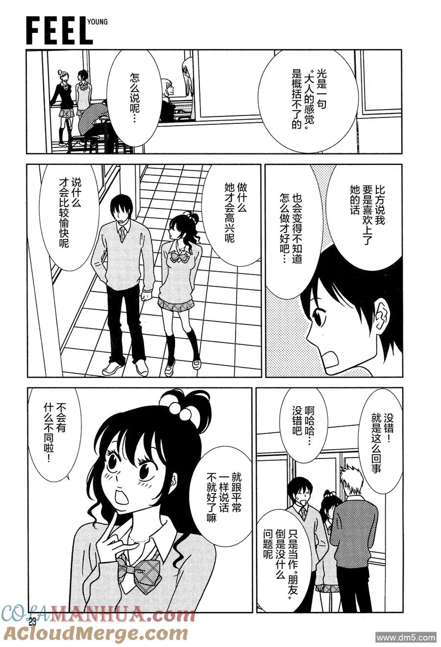 《白兔糖》第50话 第17页