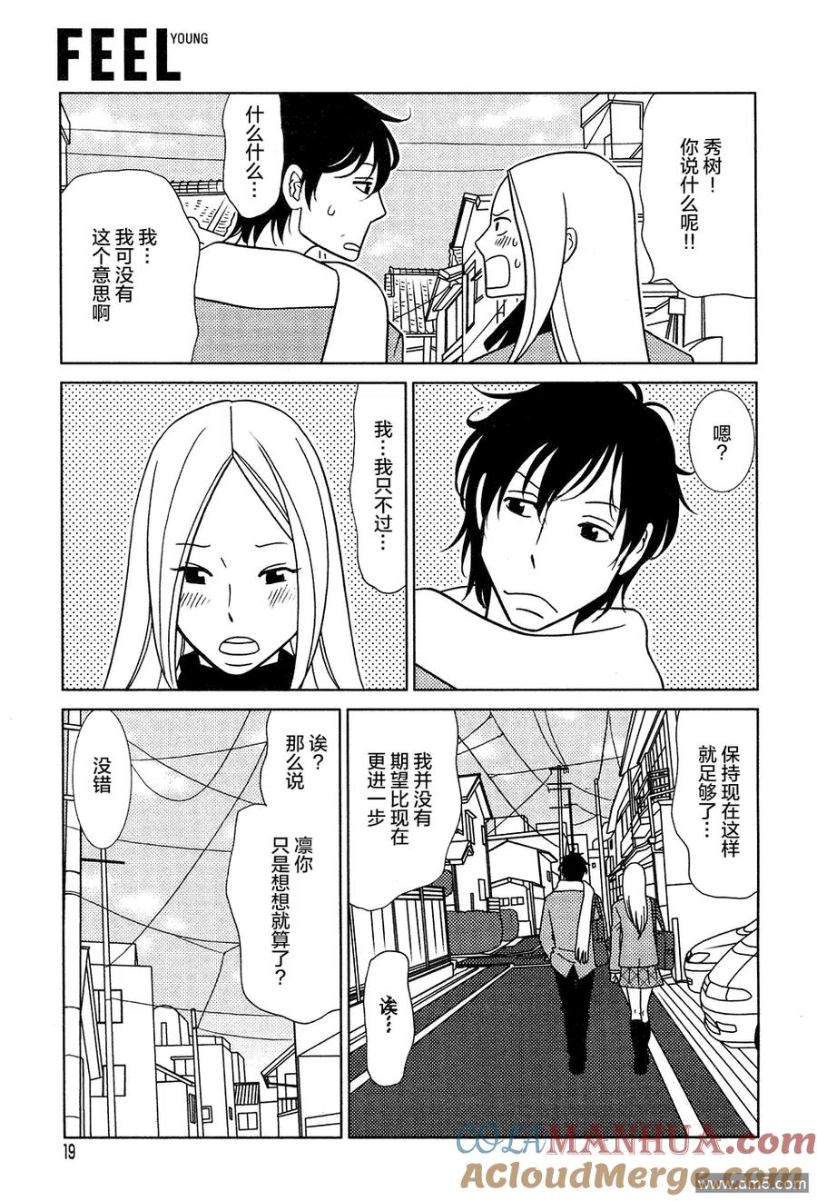 《白兔糖》第50话 第13页