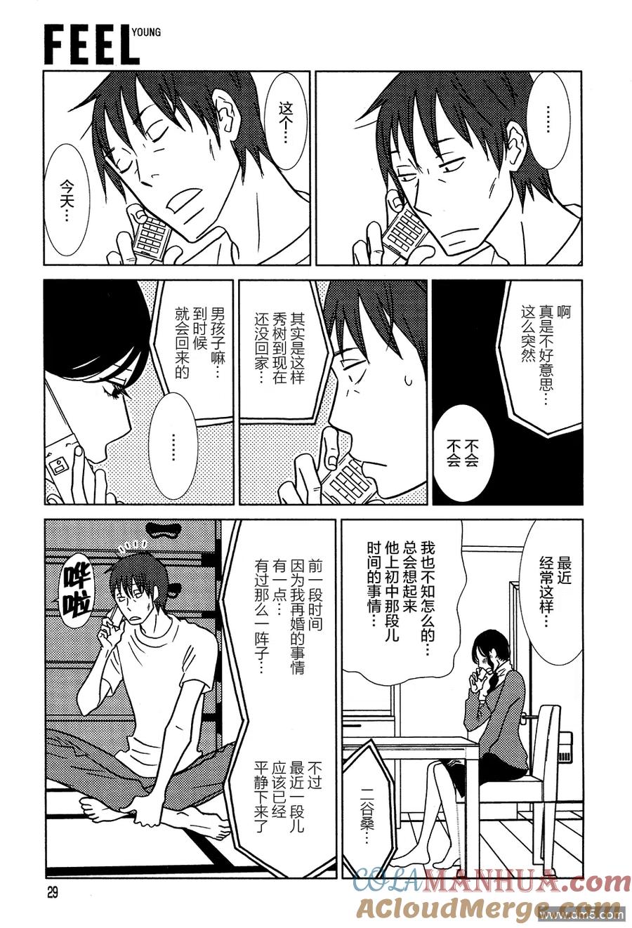 《白兔糖》第50话 第23页