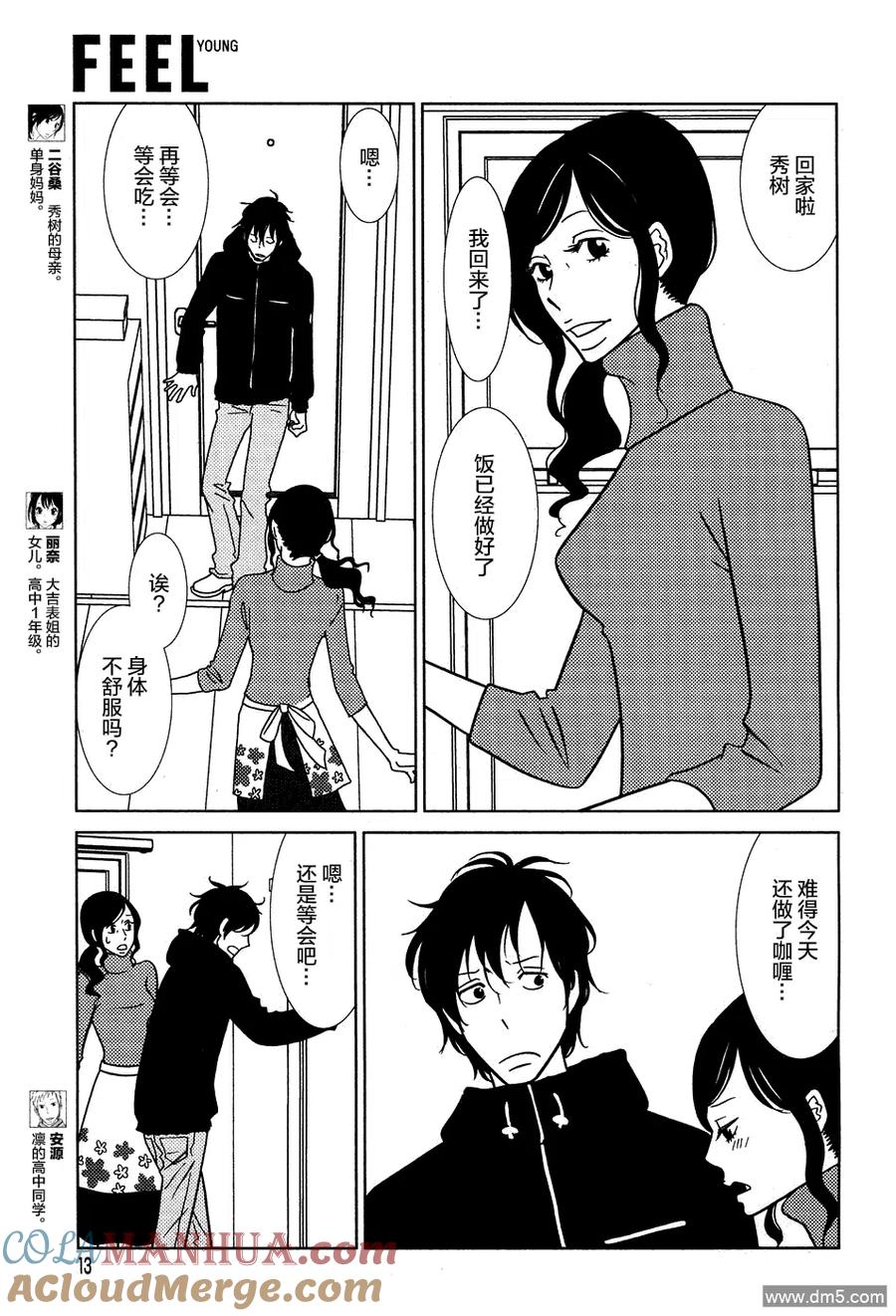 《白兔糖》第50话 第7页