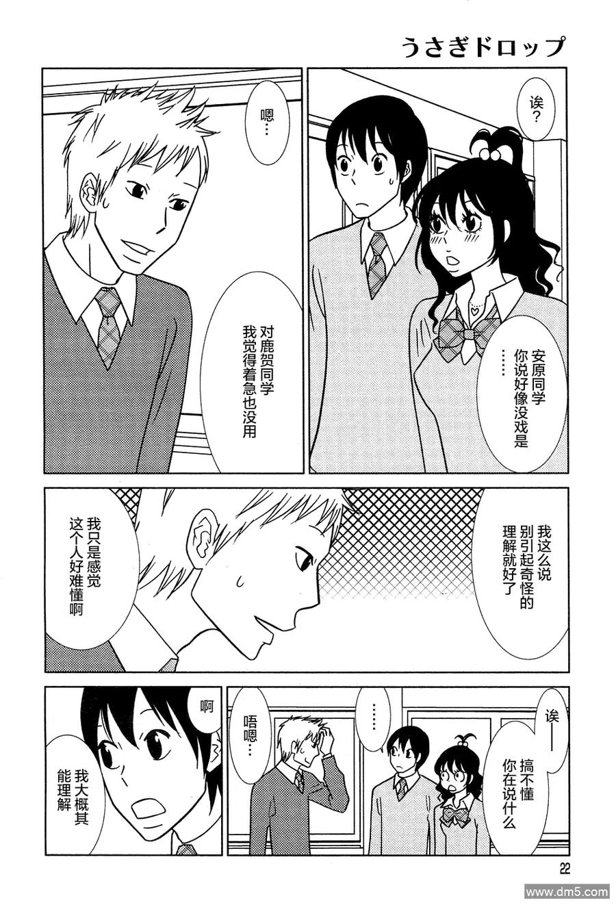 《白兔糖》第50话 第16页