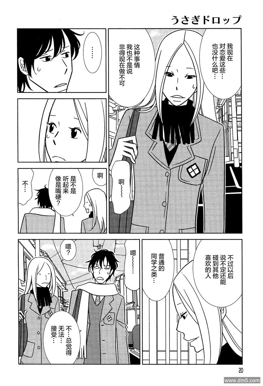 《白兔糖》第50话 第14页