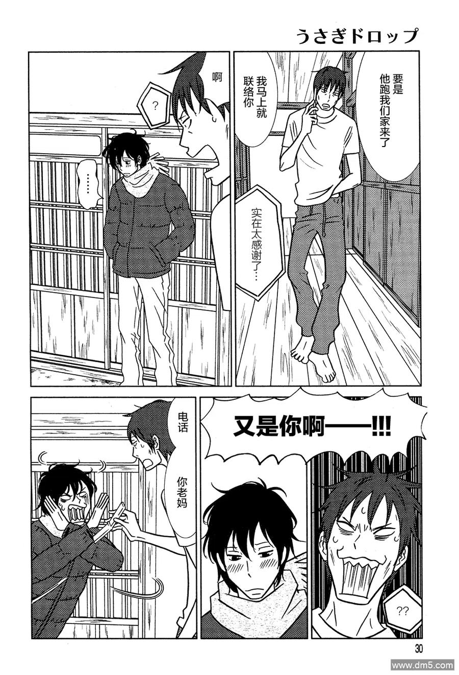 《白兔糖》第50话 第24页