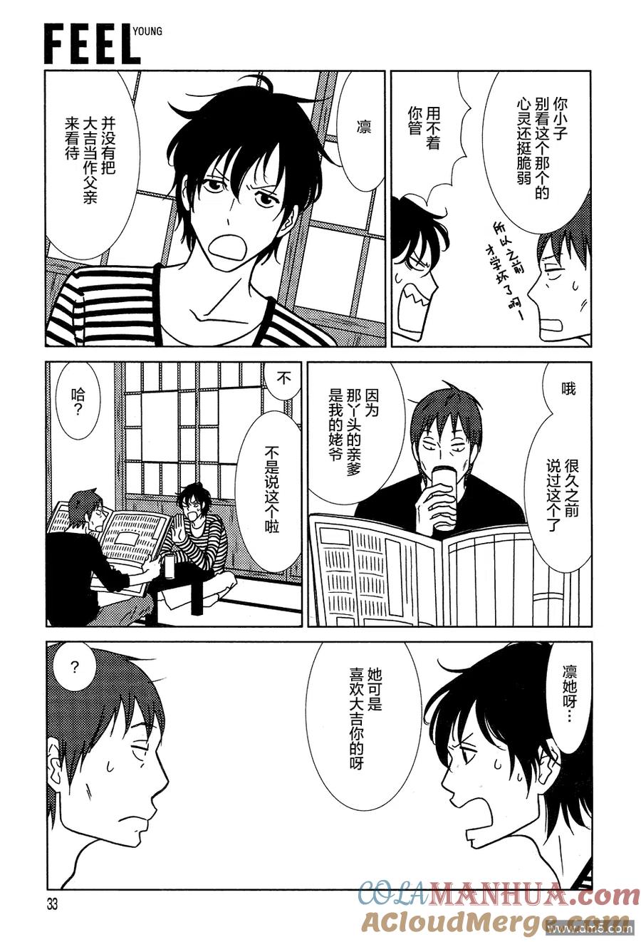 《白兔糖》第50话 第27页