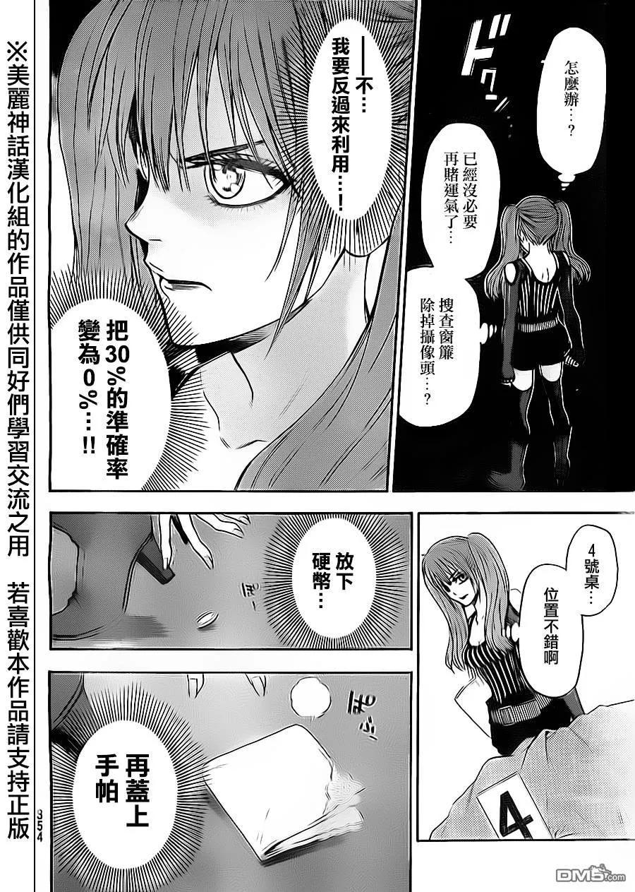 《Acma：Game》第54话 第12页