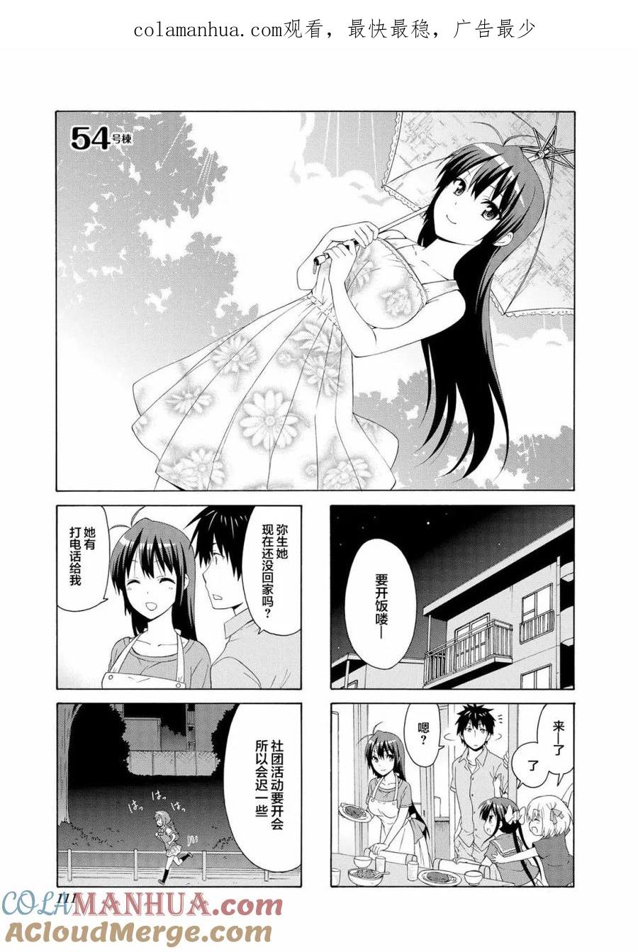 《群居姐妹》第54话 第1页