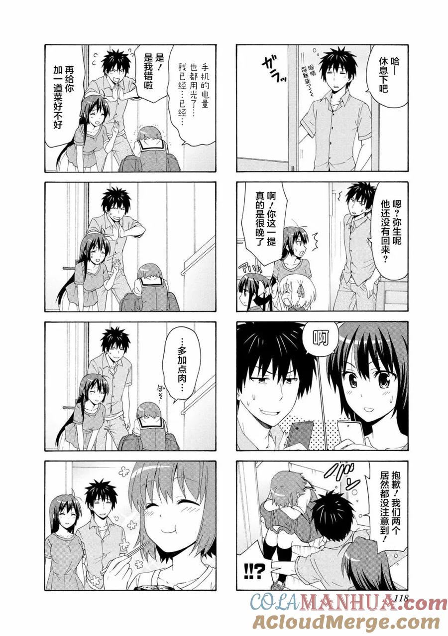 《群居姐妹》第54话 第8页