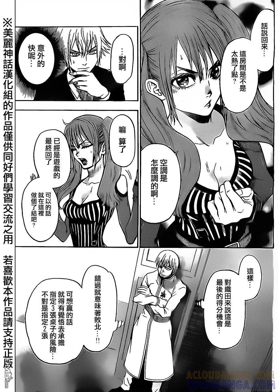 《Acma：Game》第54话 第15页