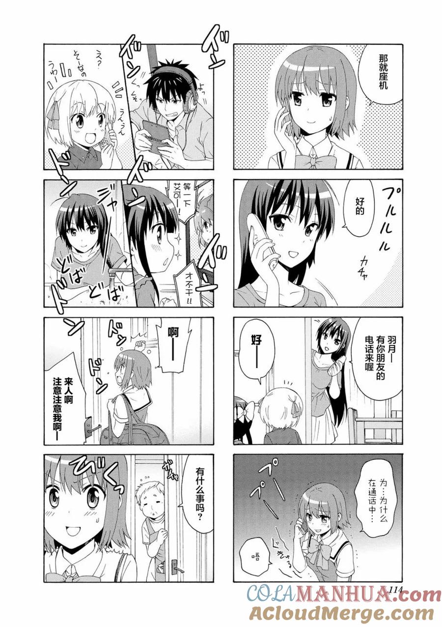 《群居姐妹》第54话 第4页