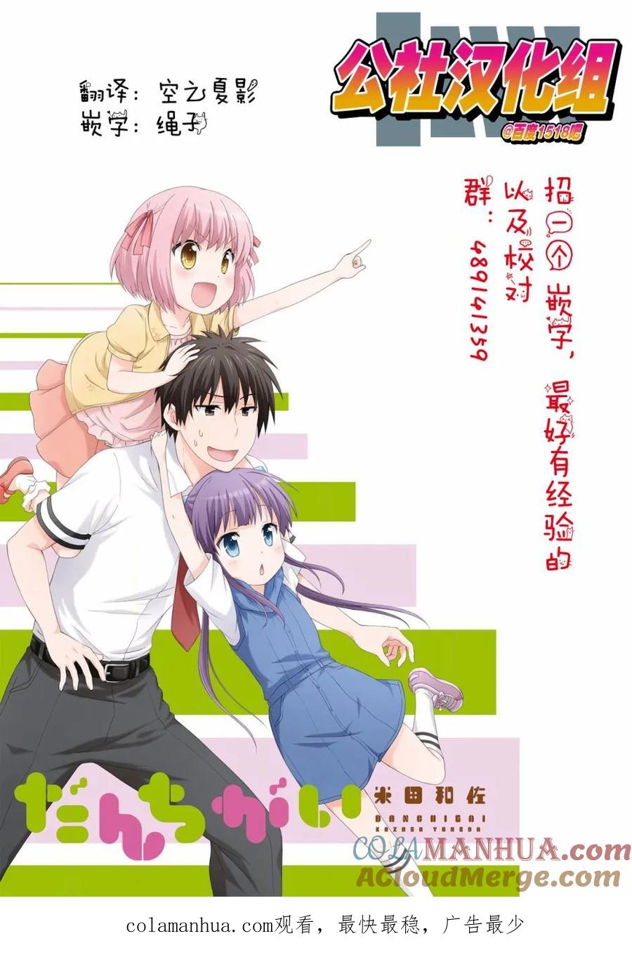 《群居姐妹》第54话 第9页