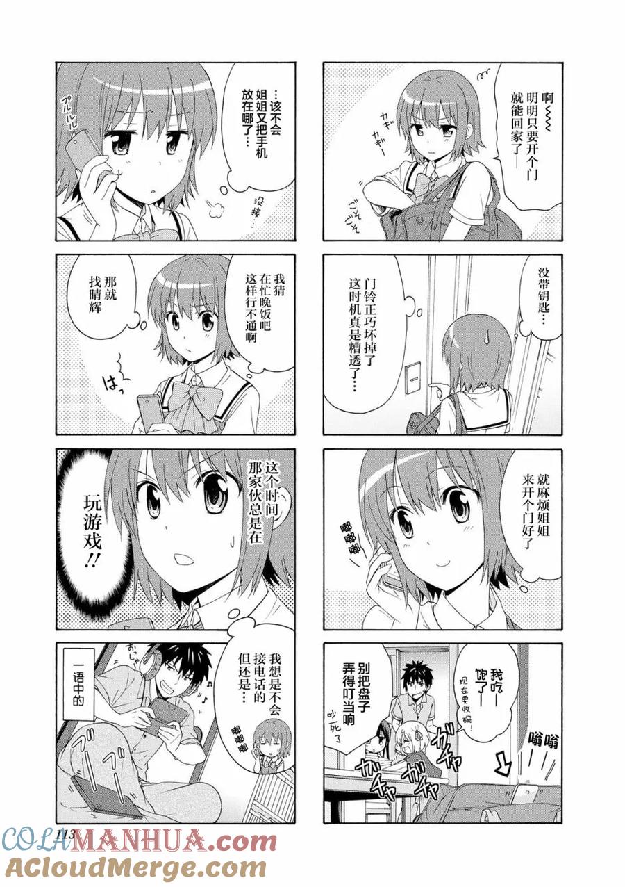 《群居姐妹》第54话 第3页