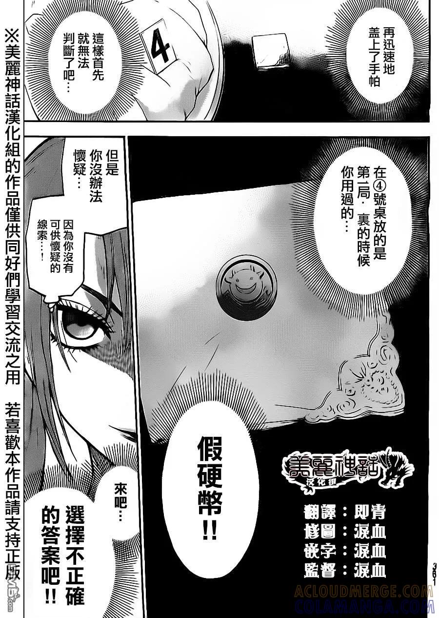 《Acma：Game》第54话 第19页