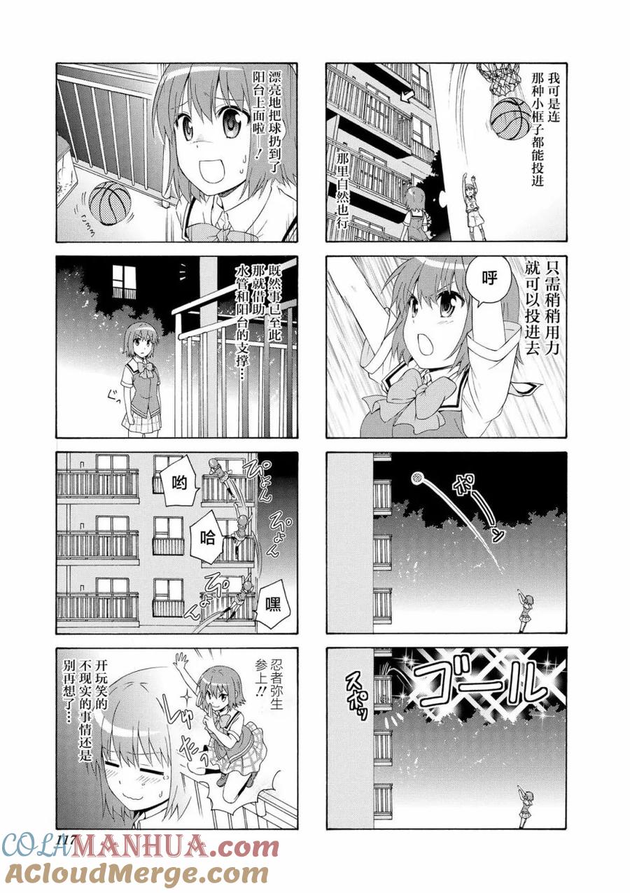 《群居姐妹》第54话 第7页