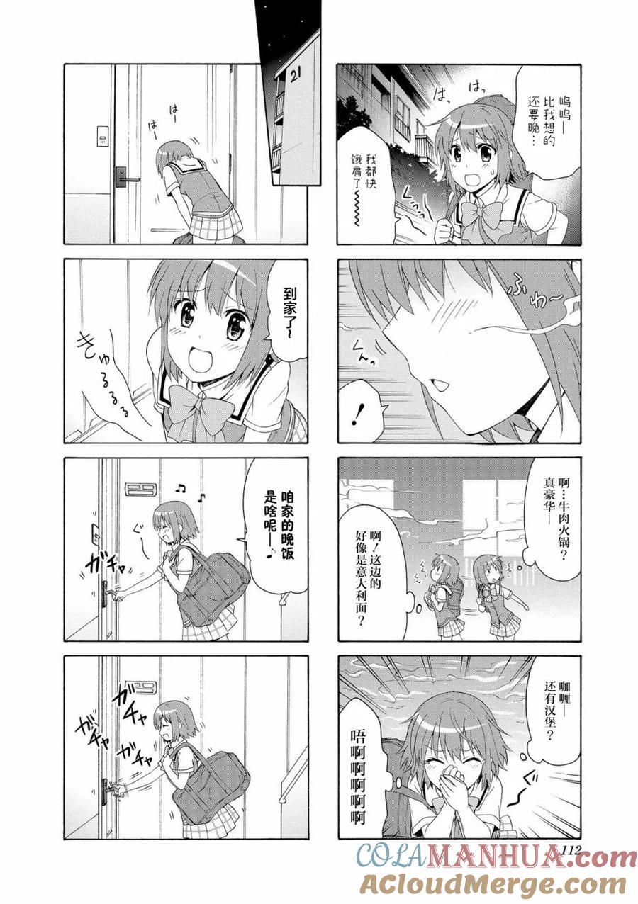 《群居姐妹》第54话 第2页