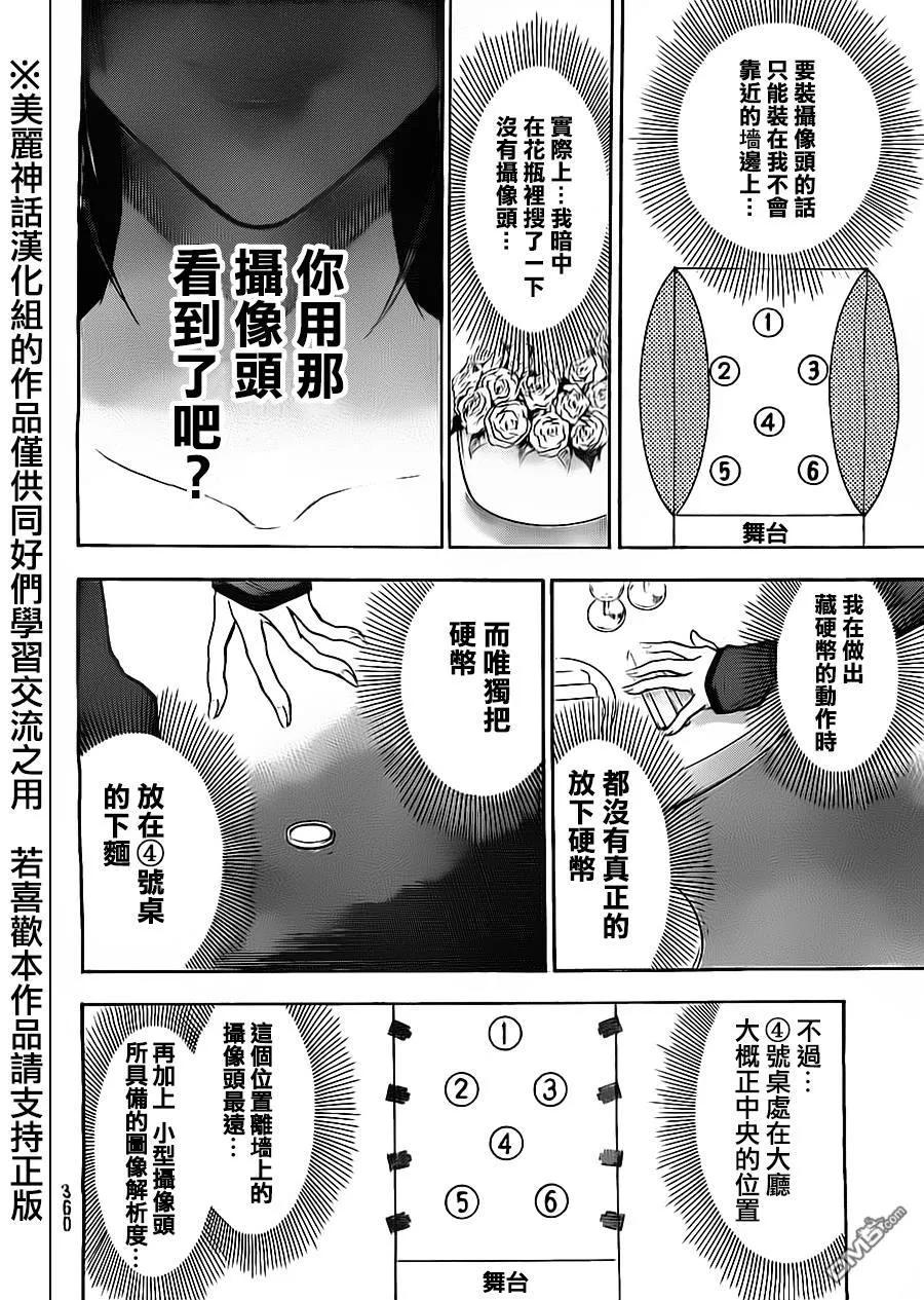 《Acma：Game》第54话 第18页
