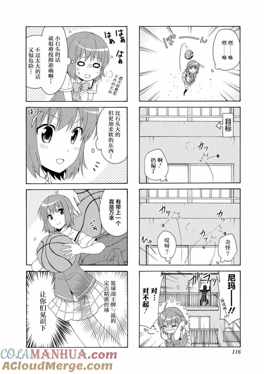 《群居姐妹》第54话 第6页