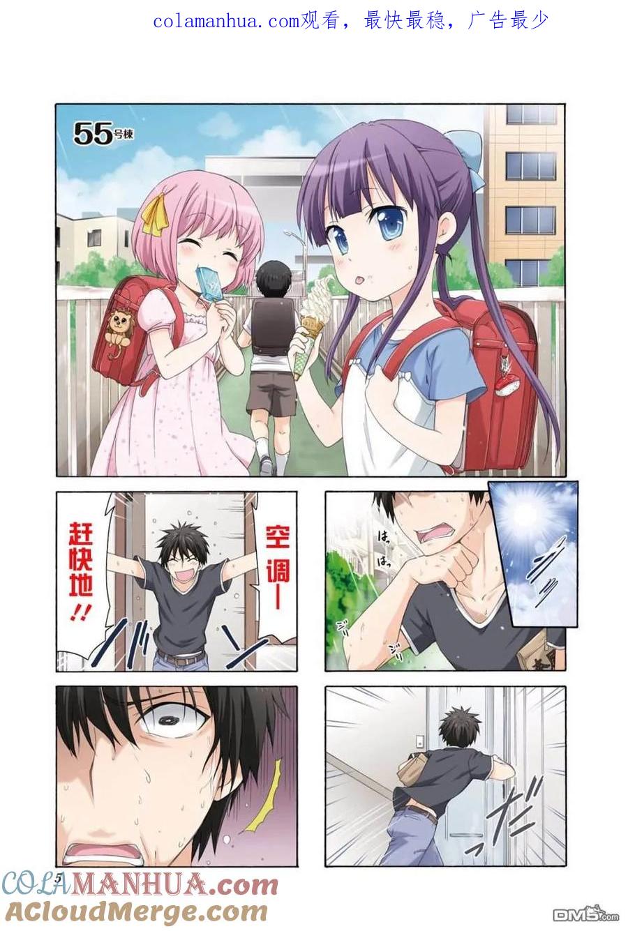 《群居姐妹》第55话 第1页