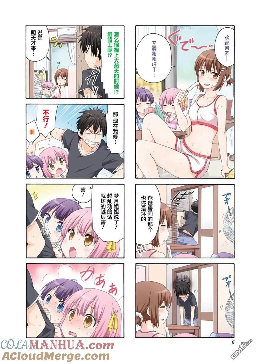 《群居姐妹》第55话 第2页