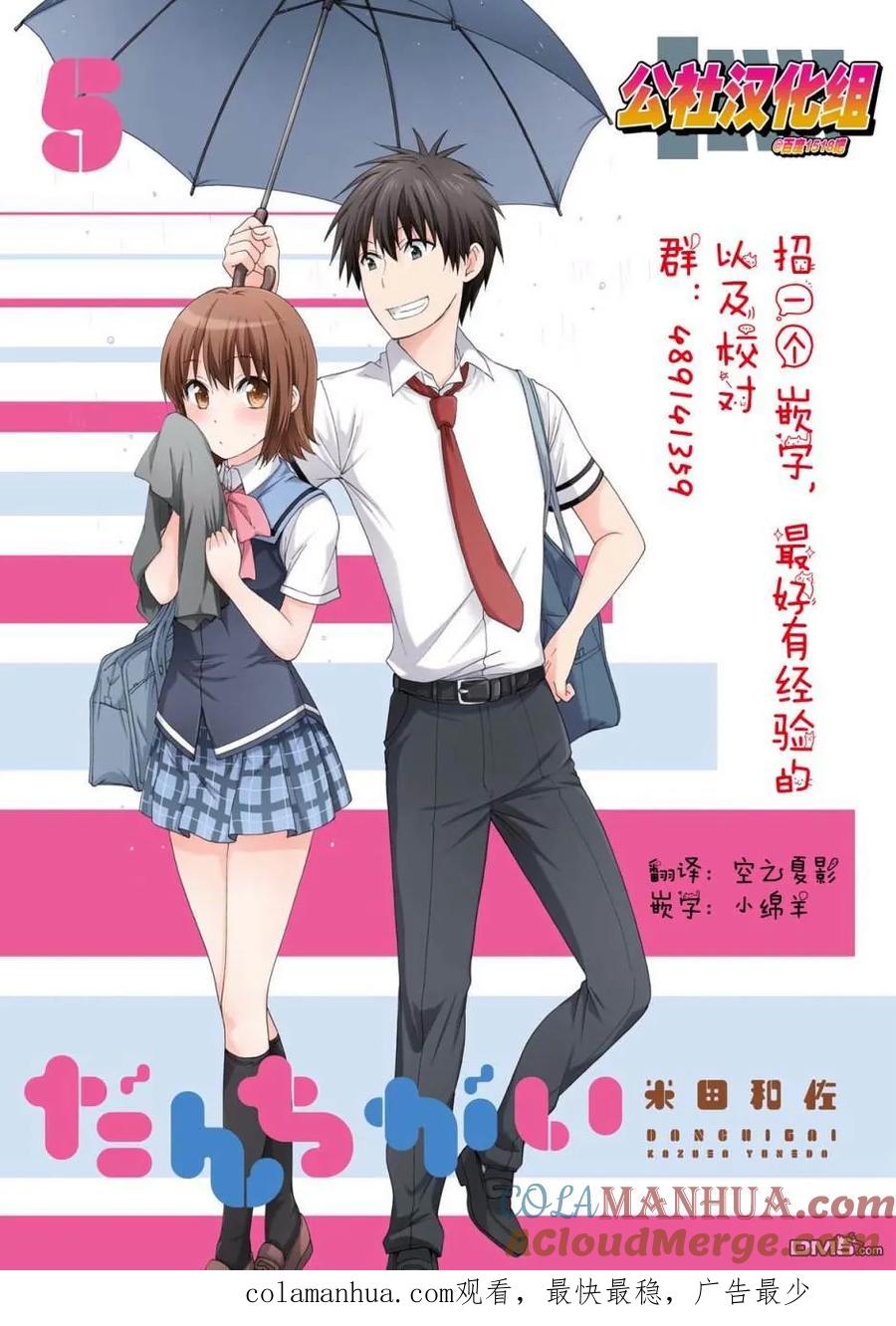 《群居姐妹》第55话 第9页