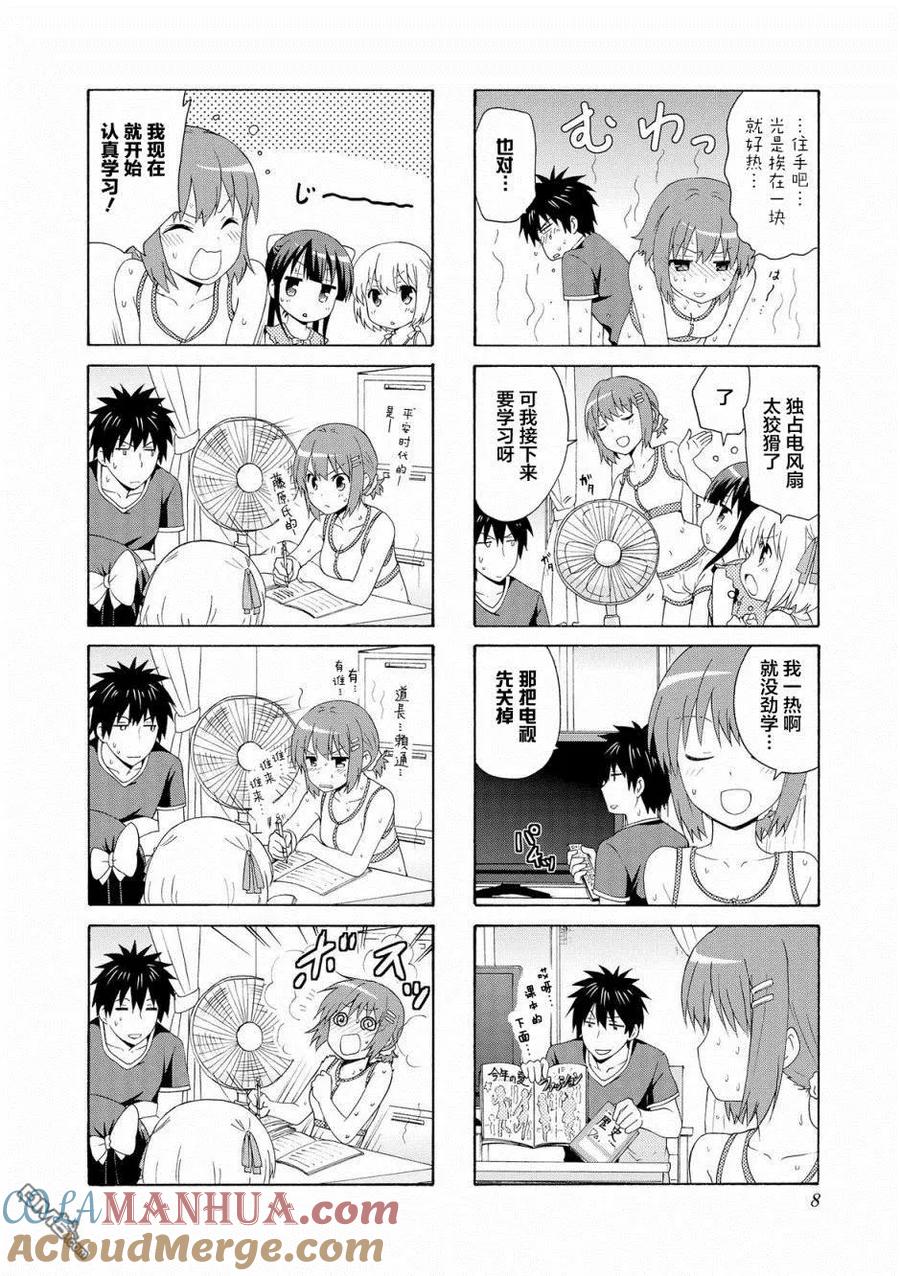 《群居姐妹》第55话 第4页
