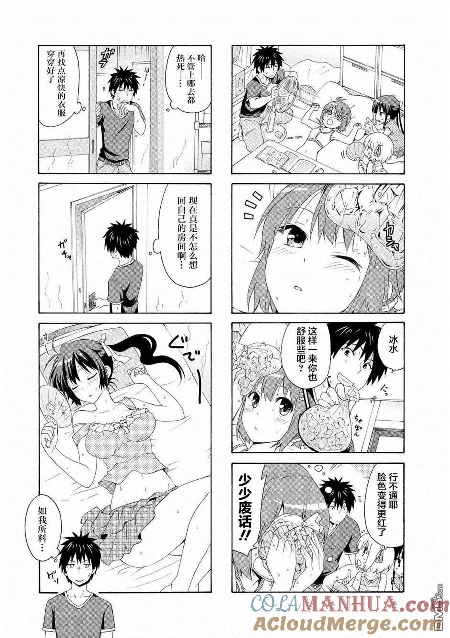 《群居姐妹》第55话 第5页