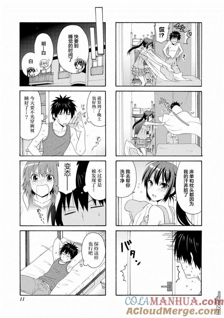 《群居姐妹》第55话 第7页