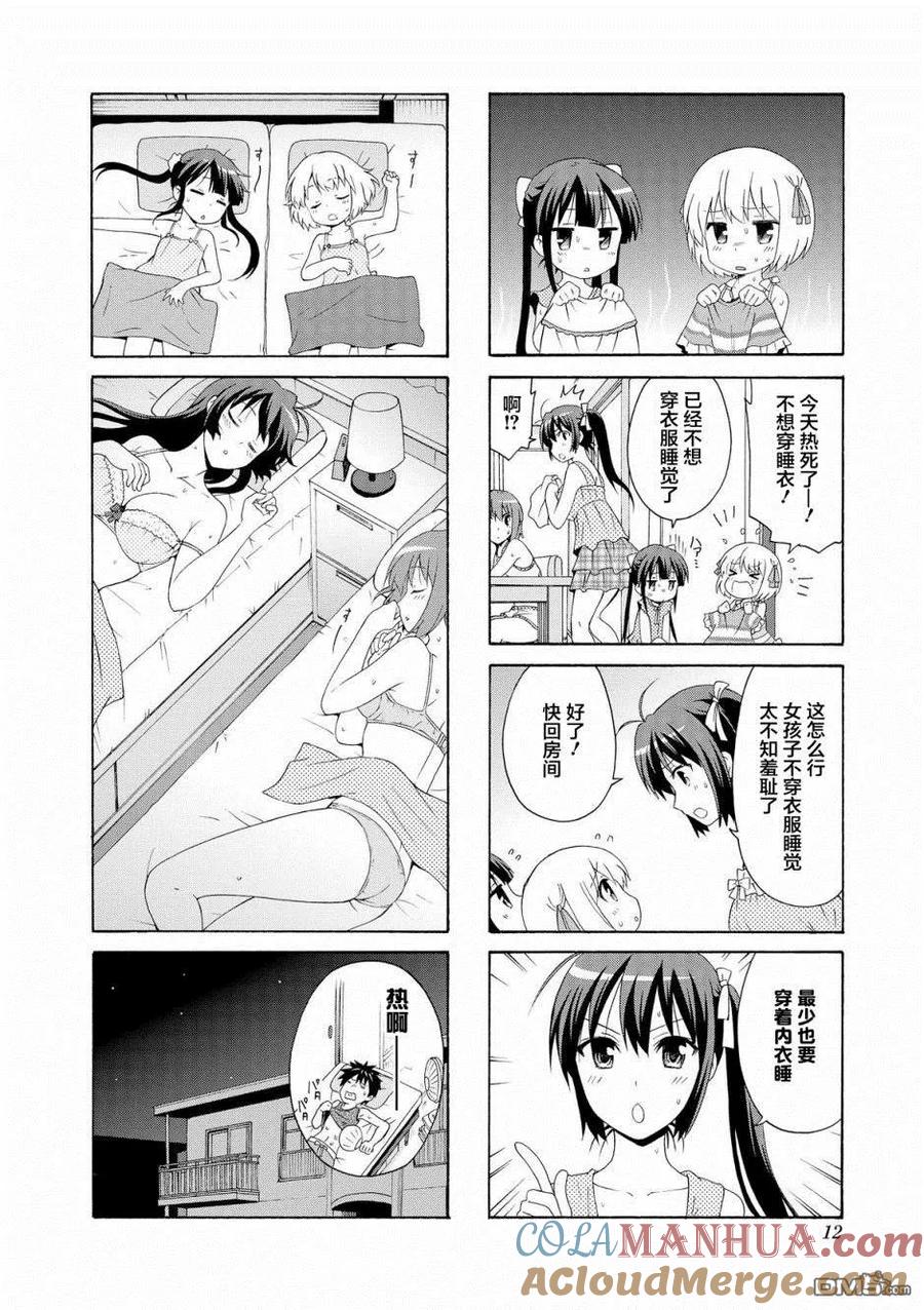《群居姐妹》第55话 第8页