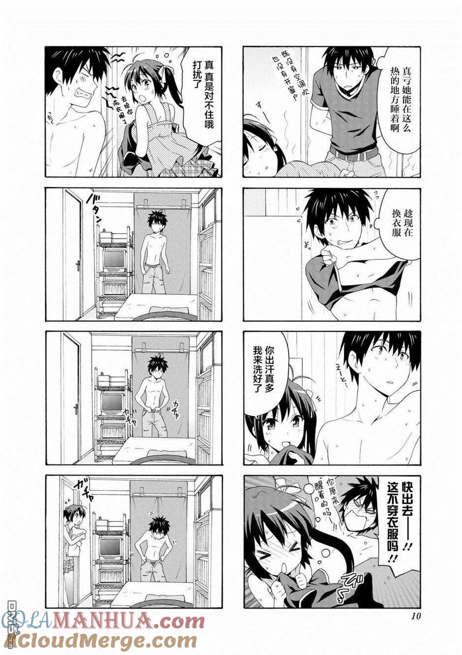 《群居姐妹》第55话 第6页
