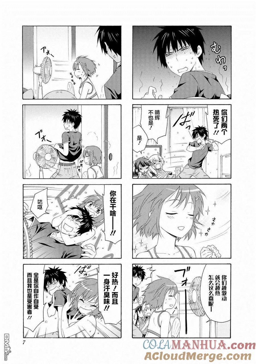 《群居姐妹》第55话 第3页