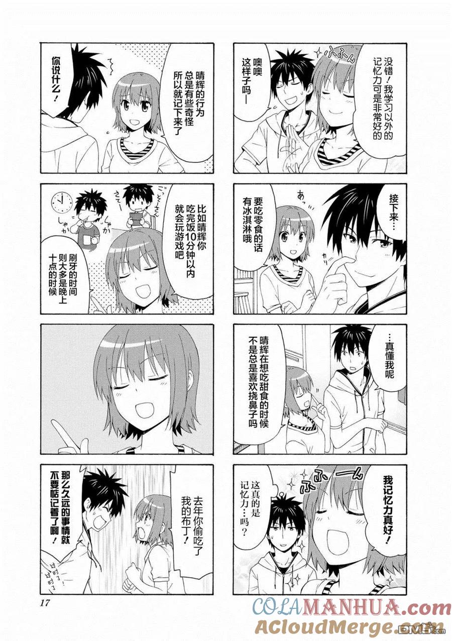 《群居姐妹》第56话 第5页